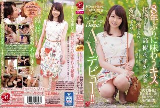 Kiss To Taste For The First Time In 8 Years Asuka Takaki 32-year-old Covered With Kisses … Covered With Saliva … Covered With Love Juice … AV Debut! !