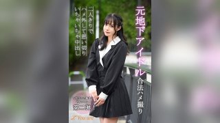 Former Underground Idol, A Legal POV Video Where They Let Loose Alone And Have A Lot Of Lovey-Dovey Creampies With Haruhi Hanano