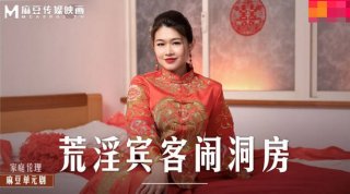 Promiscuous Guests Make A Bridal Chamber Liang Yunfei