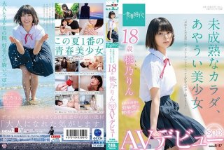 Immature Body, Ayaui Beautiful Girl 18 Years Old SOD Exclusive AV Debut Momono Rin