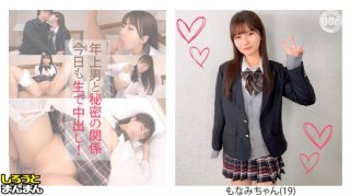 [Monami (19), A Calm Young Lady With Beautiful Legs, Beautiful Breasts, And A Beautiful Butt♪ Spike A Young Man’s Dick Into Her Young Pussy That Has Been Tightened By Playing Volleyball! Secret Serious Relationship Sleepover Sex Date♪】《Erotic Record Of Uniform Girlfriend And Uncle Boyfriend》