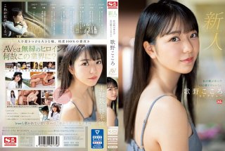Rookie No.1 STYLE Phantom Asadora Heroine Utano Kokoro AV Debut Born In Mori No Miyako