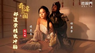 The Punishment Of The Three Kingdoms, Daorong’s Sperm Blows His Brain, Xianeryuan